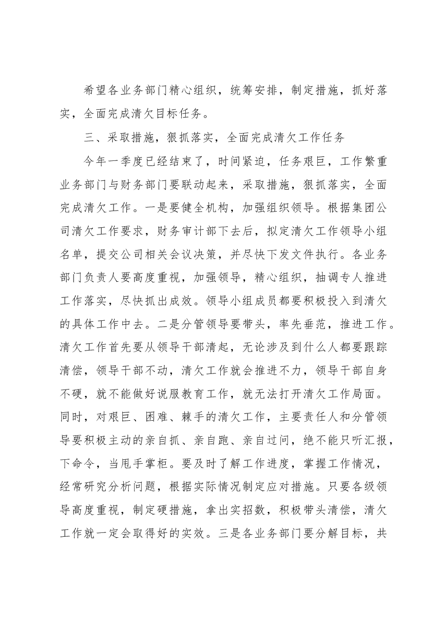 xx公司2023年盘活闲置资产和清收清欠工作专题会讲话.docx,第3页预览