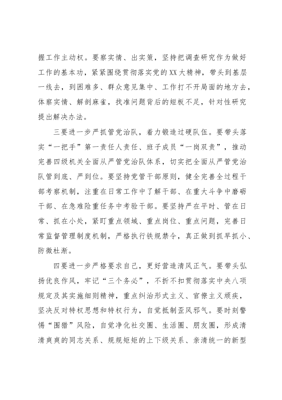 督导组组长在参加机关民主生活会上的点评发言.docx,第3页预览