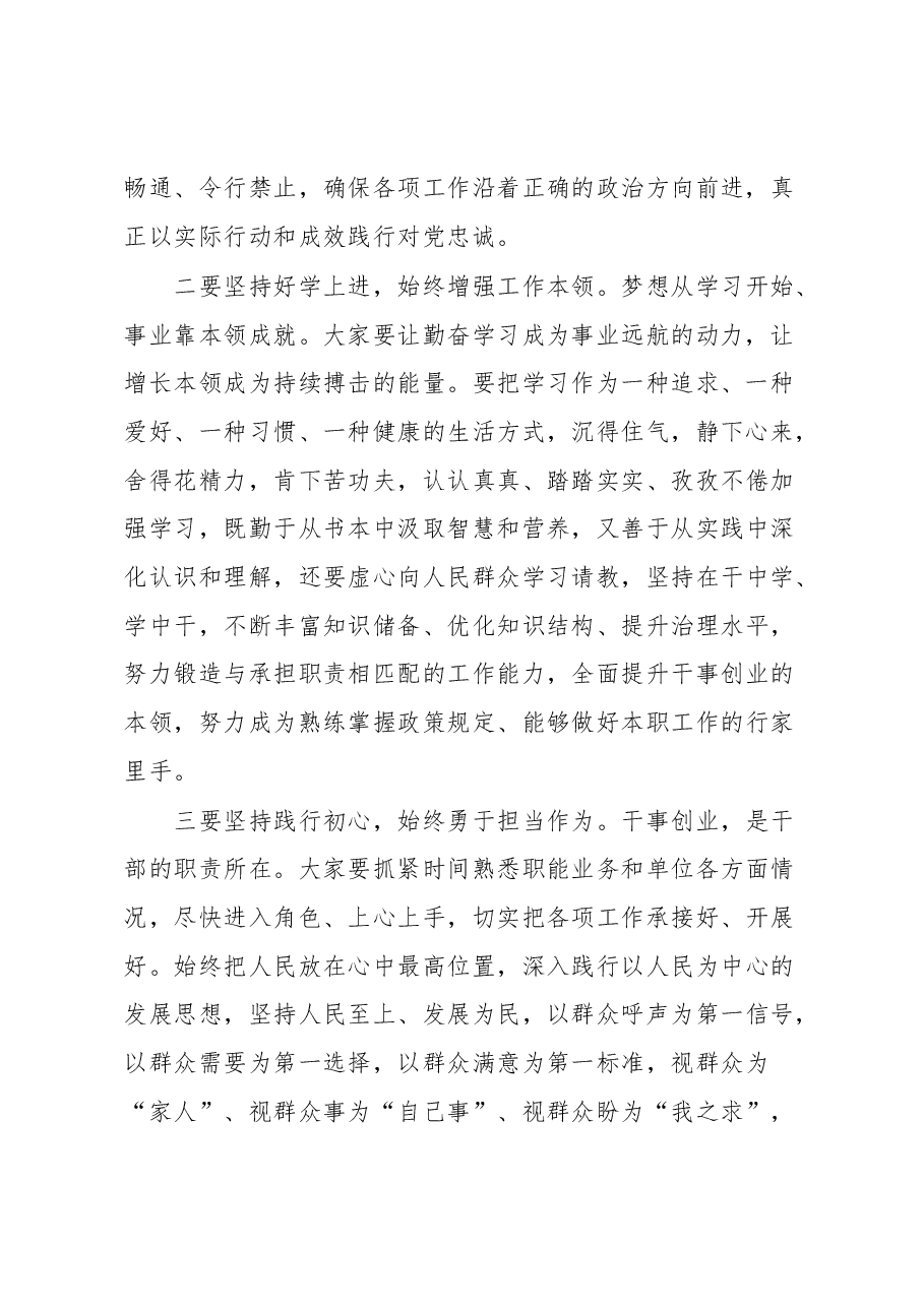 书记或者组织部长提拔干部任前谈话的讲话稿.docx,第2页预览