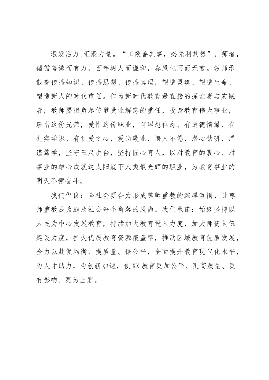 在“六一”儿童节庆祝大会上的致辞.docx,第3页预览
