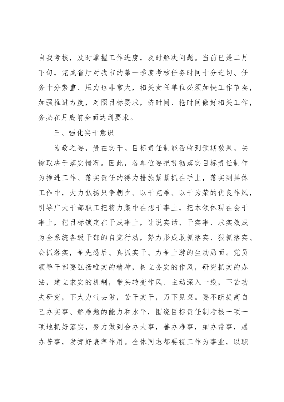 在目标责任制考核工作会议上的讲话.docx,第3页预览