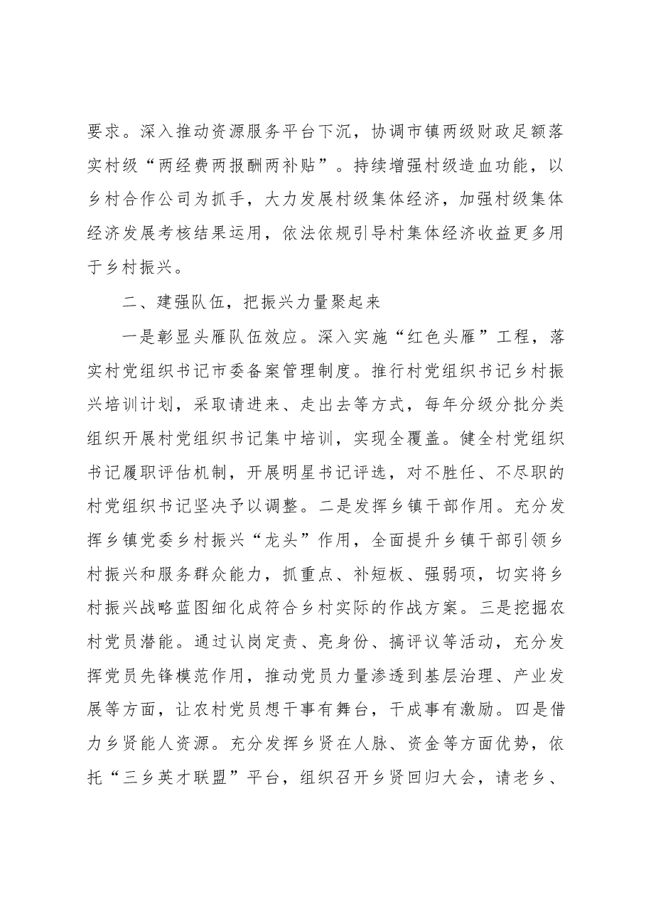 发言材料:筑牢农村党组织战斗堡垒夯实乡村振兴基础.docx,第2页预览