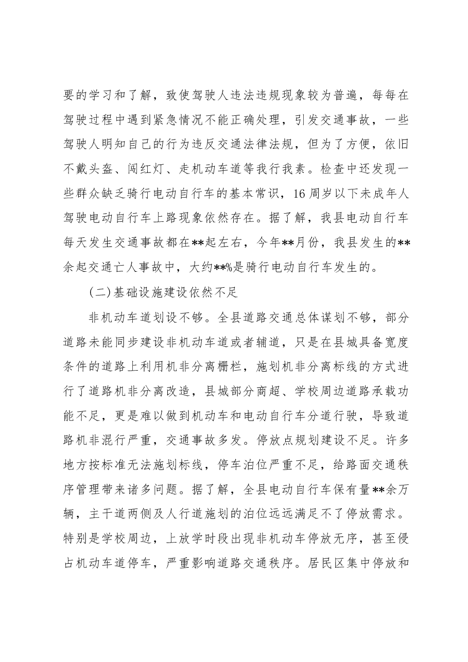 县《省电动自行车管理条例》贯彻实施情况的报告.docx,第4页预览