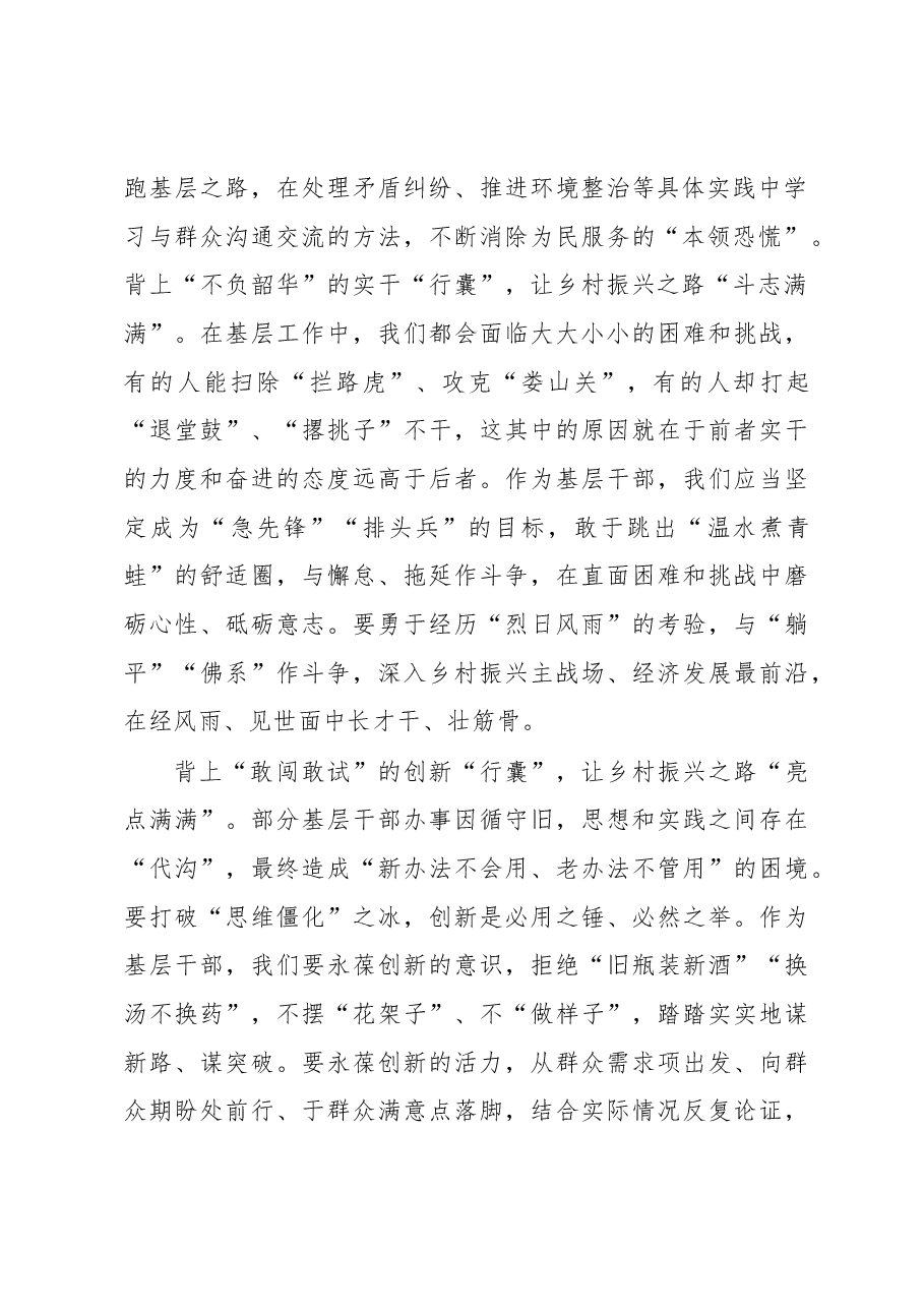 @基层干部 背上“行囊” 征途“满满”.docx,第2页预览