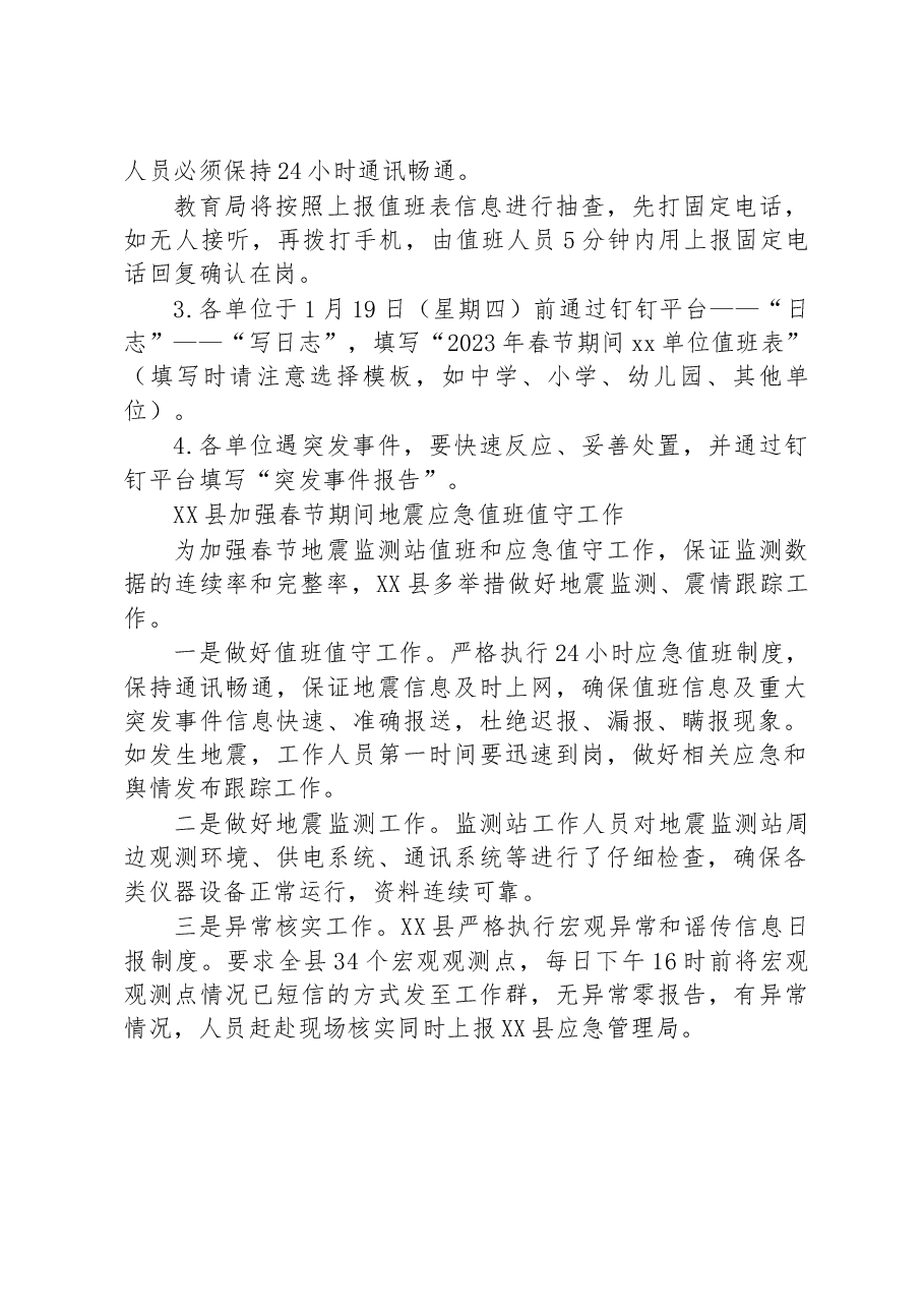 (2篇)关于2023年春节期间值班工作安排的通知汇编.docx,第2页预览