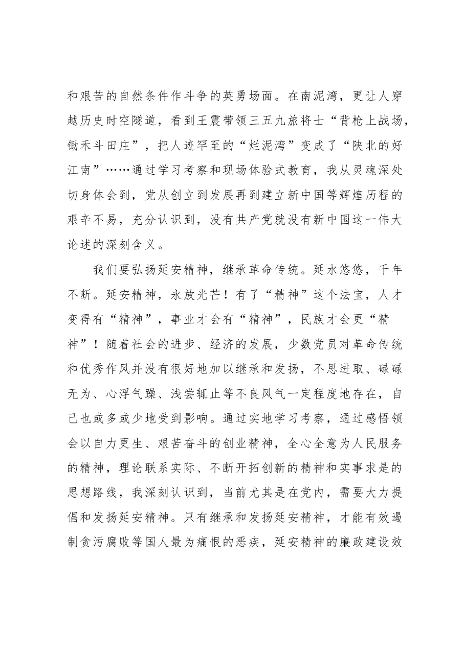 党员参加红色主题教育活动感悟:弘扬延安精神+走好新时代赶考路.doc,第3页预览