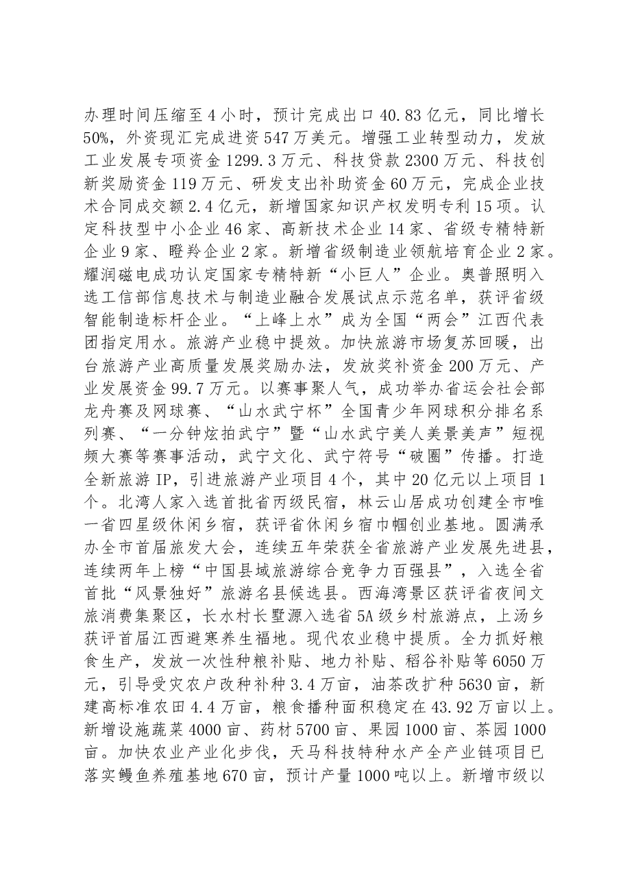 武宁县2023年政府工作报告.docx,第4页预览