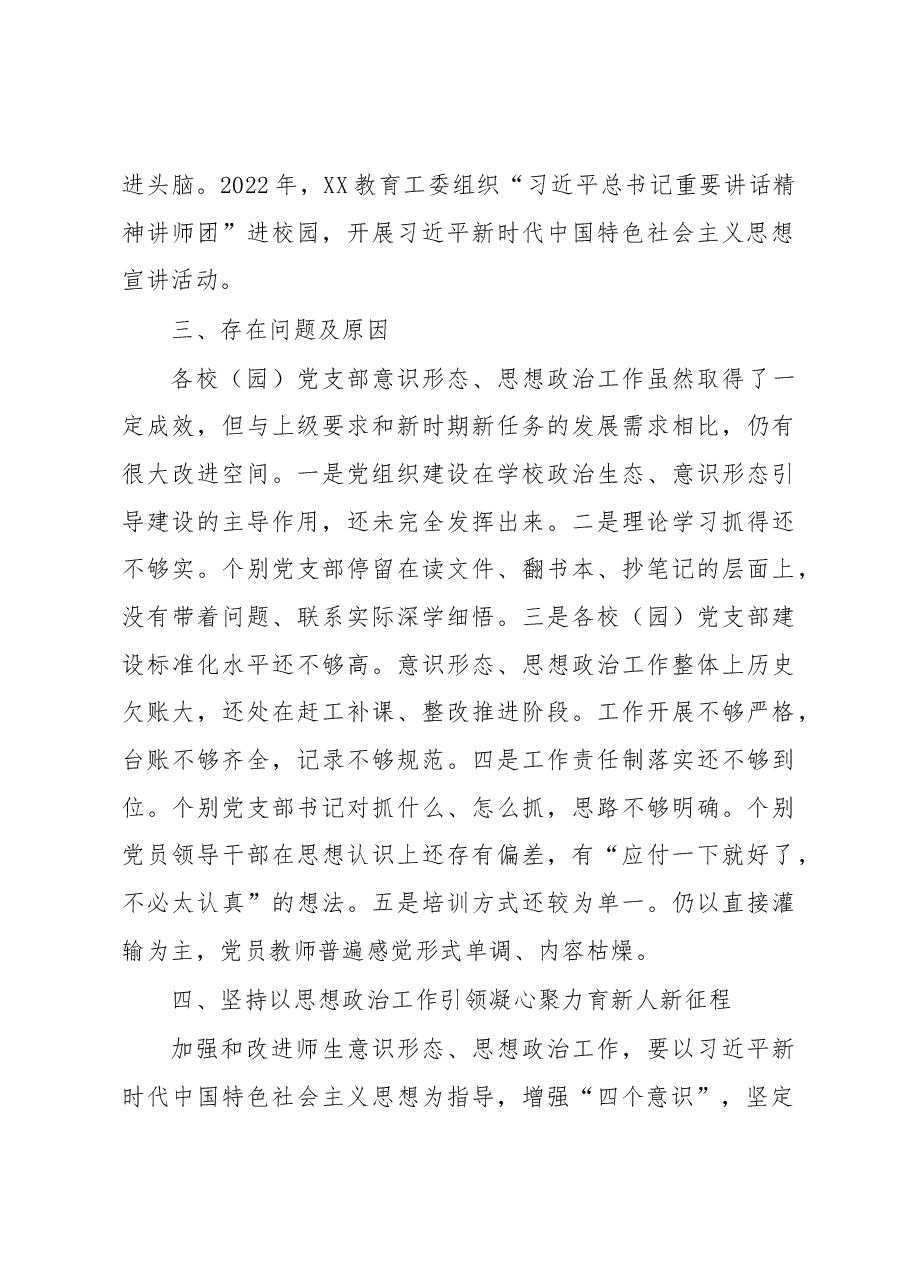 XX区教育工委理论学习中心报告.docx,第3页预览