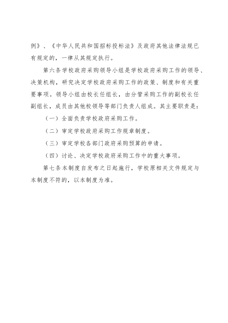 政府采购管理制度.docx,第2页预览