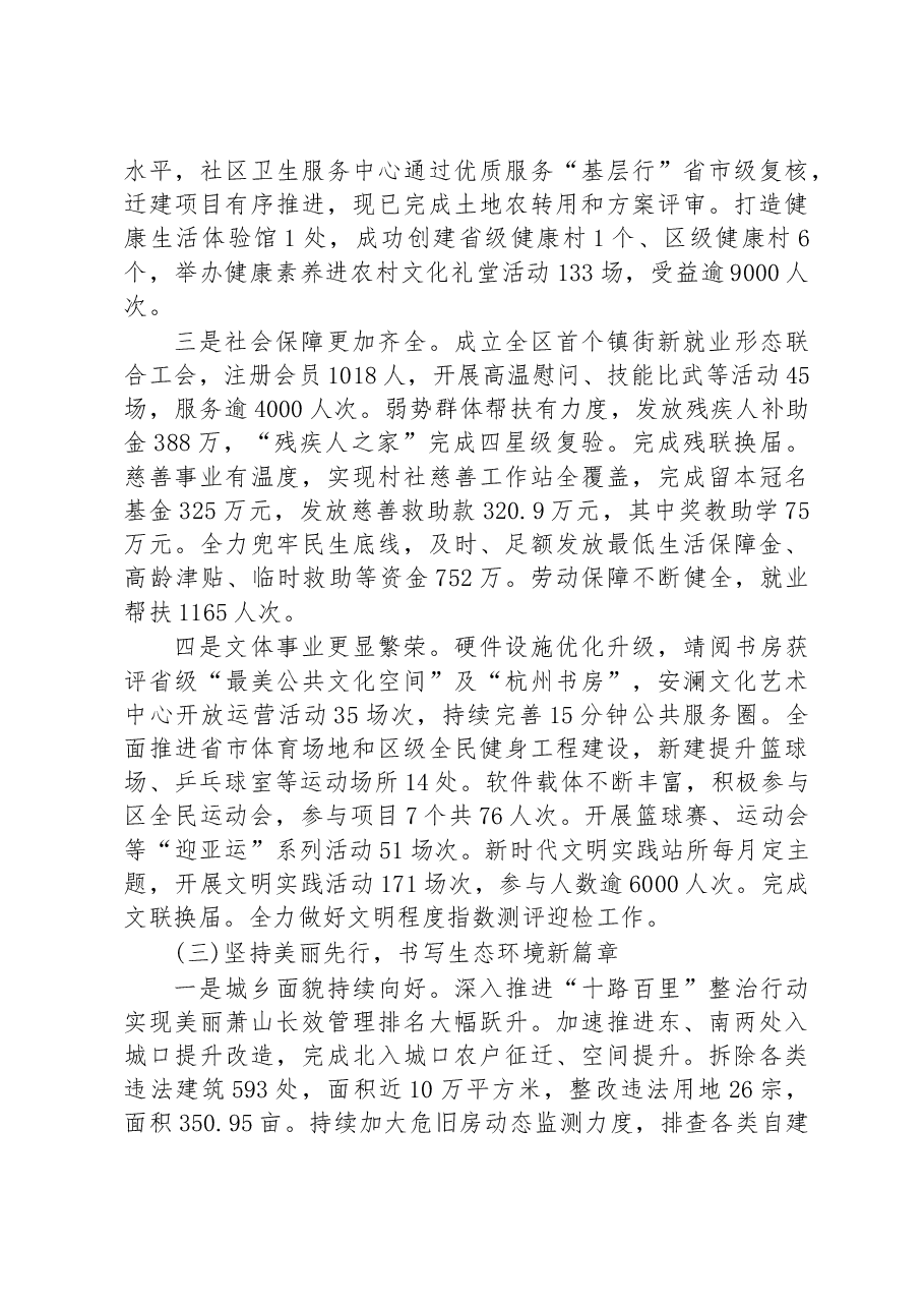 靖江街道办事处2023年政府工作报告.docx，第4页预览