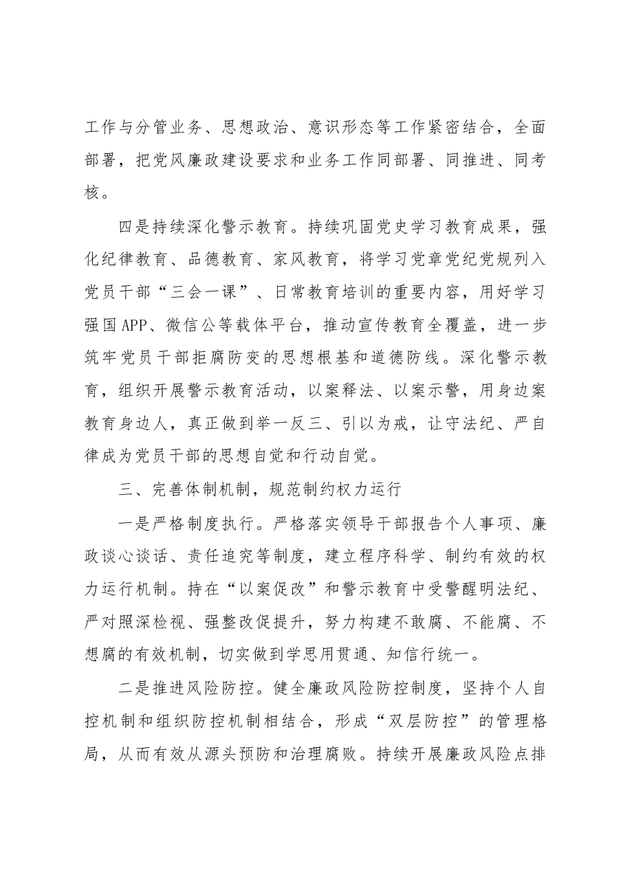 交通运输局2023年党风廉政建设和反腐败工作要点.docx,第4页预览