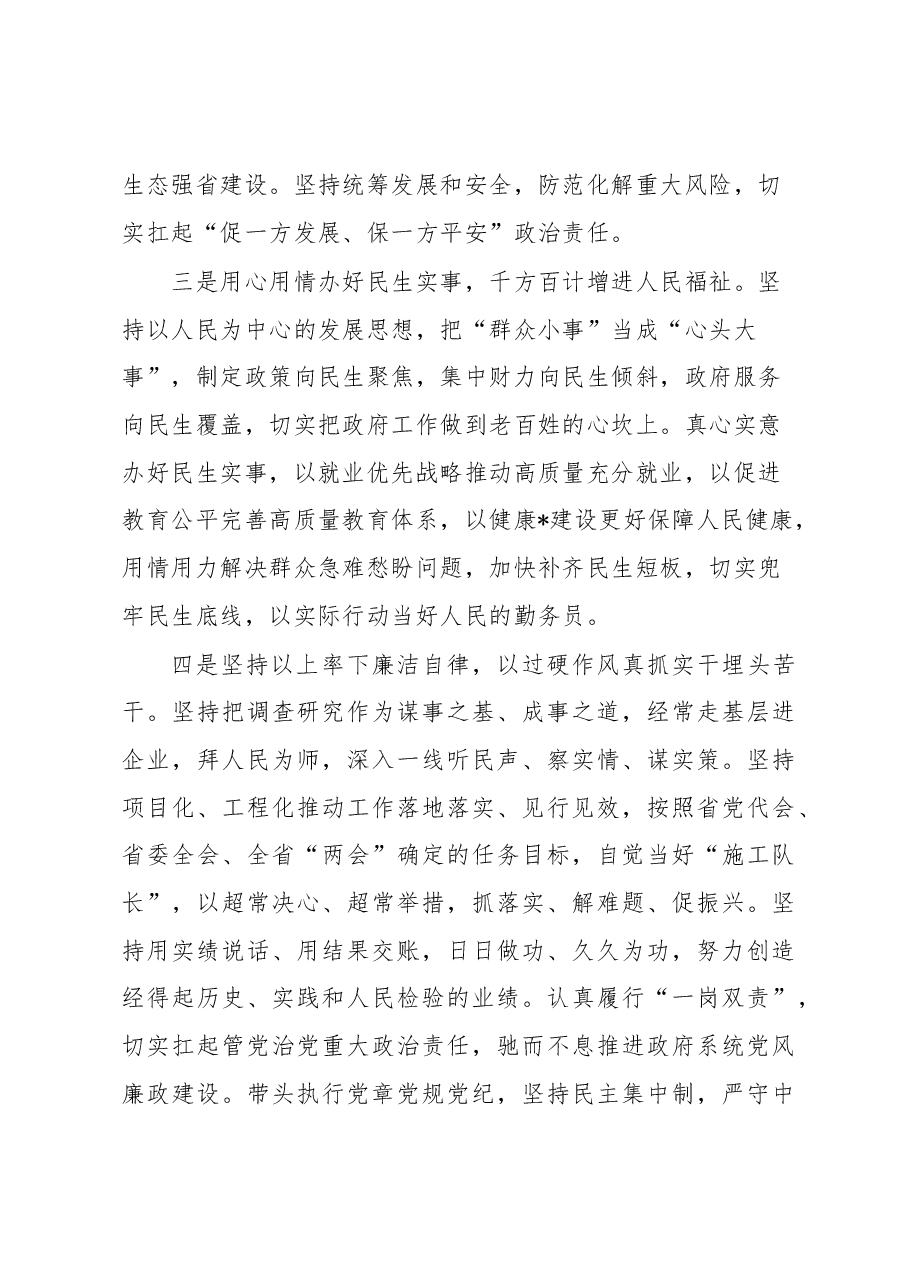 在省人大常委会会议上的表态发言.docx,第3页预览