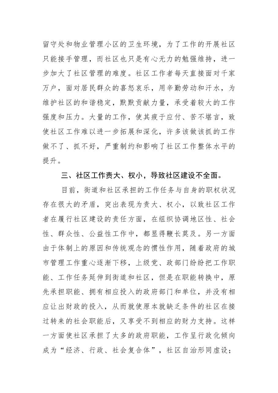 关于保障社区工作者待遇的建议.docx,第3页预览