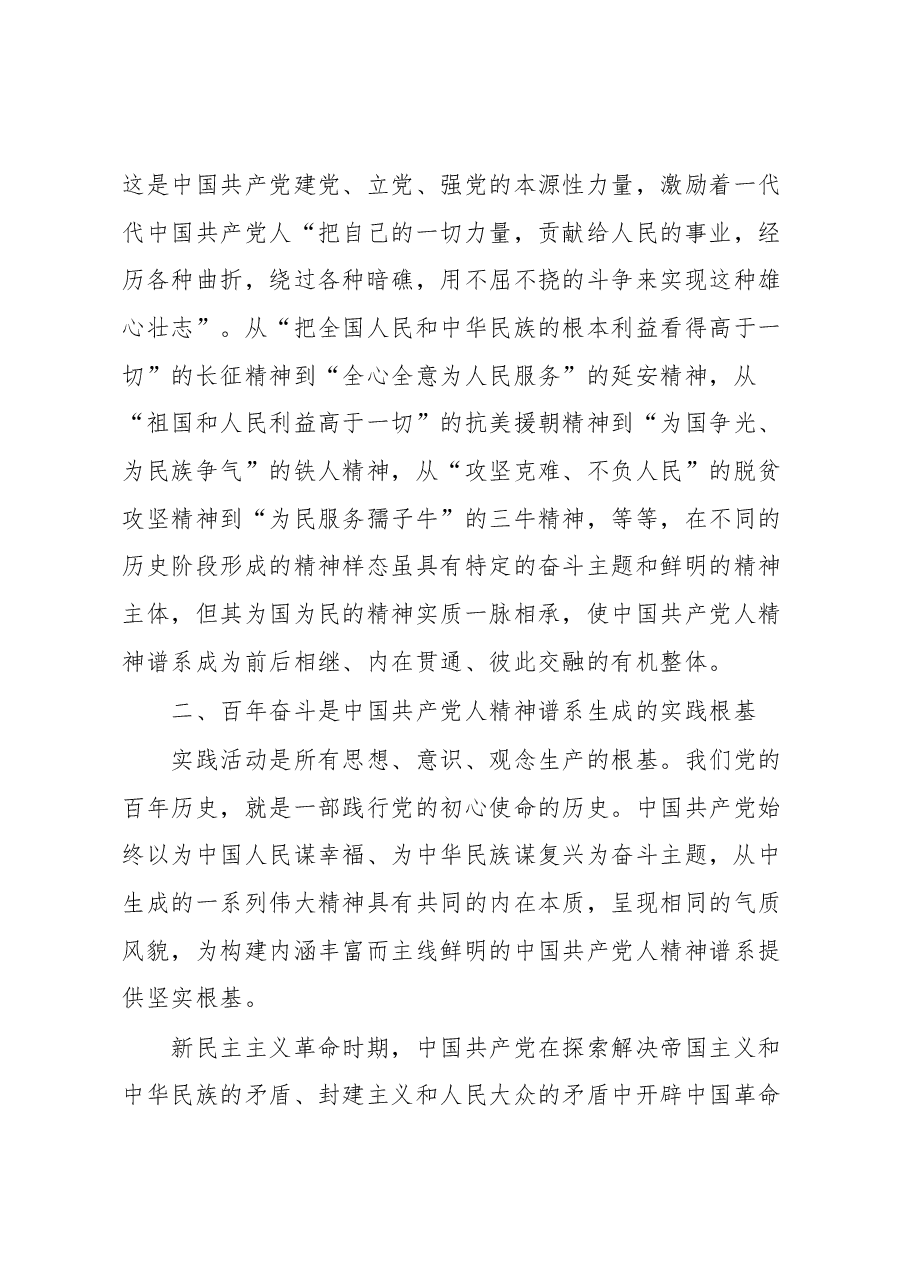 党课:初心使命是中国共产党人精神谱系生成的思想内核.docx,第4页预览