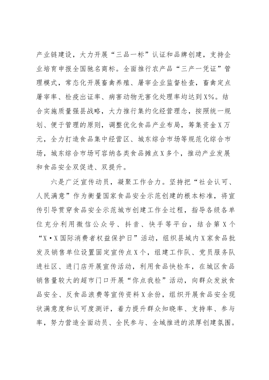 食品安全“两个责任”履行情况工作汇报.docx,第4页预览