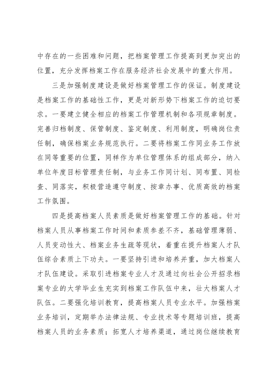 基层档案管理存在问题及对策建议.docx,第4页预览