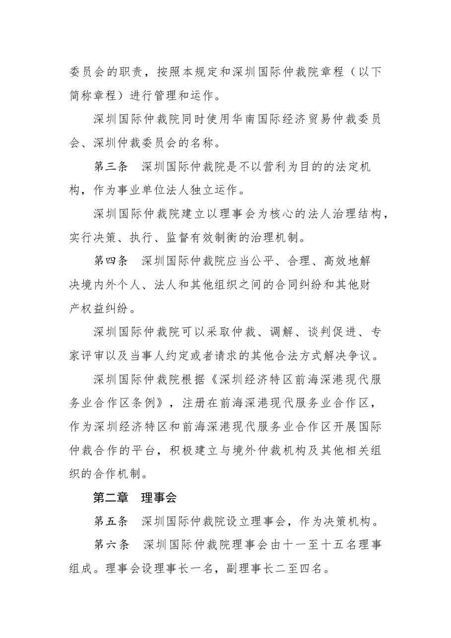 深圳市人民政府令（第322号）.docx，第2页预览