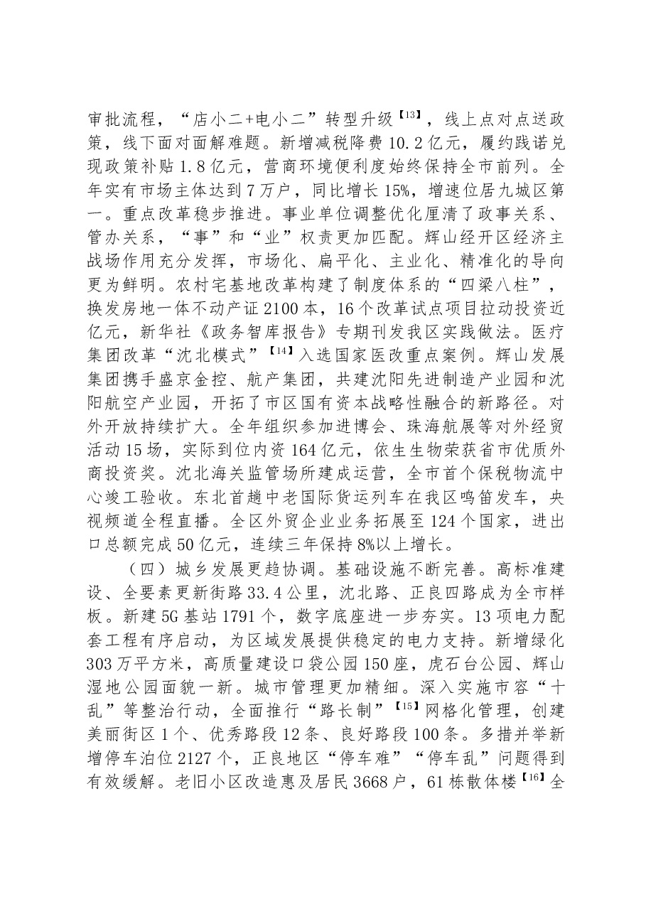 （3篇）2023年区人民政府工作报告汇编.docx，第4页预览