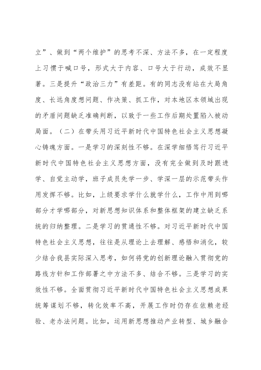 (11篇)县委常委班子成员2022年度民主生活会对照检查材料合集.docx,第3页预览