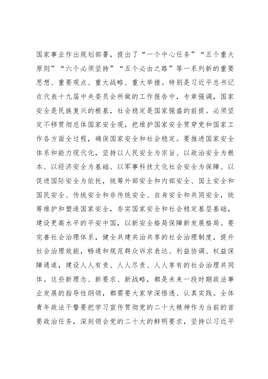 在全市政法系统素质能力提升培训班上的讲话.docx,第3页预览