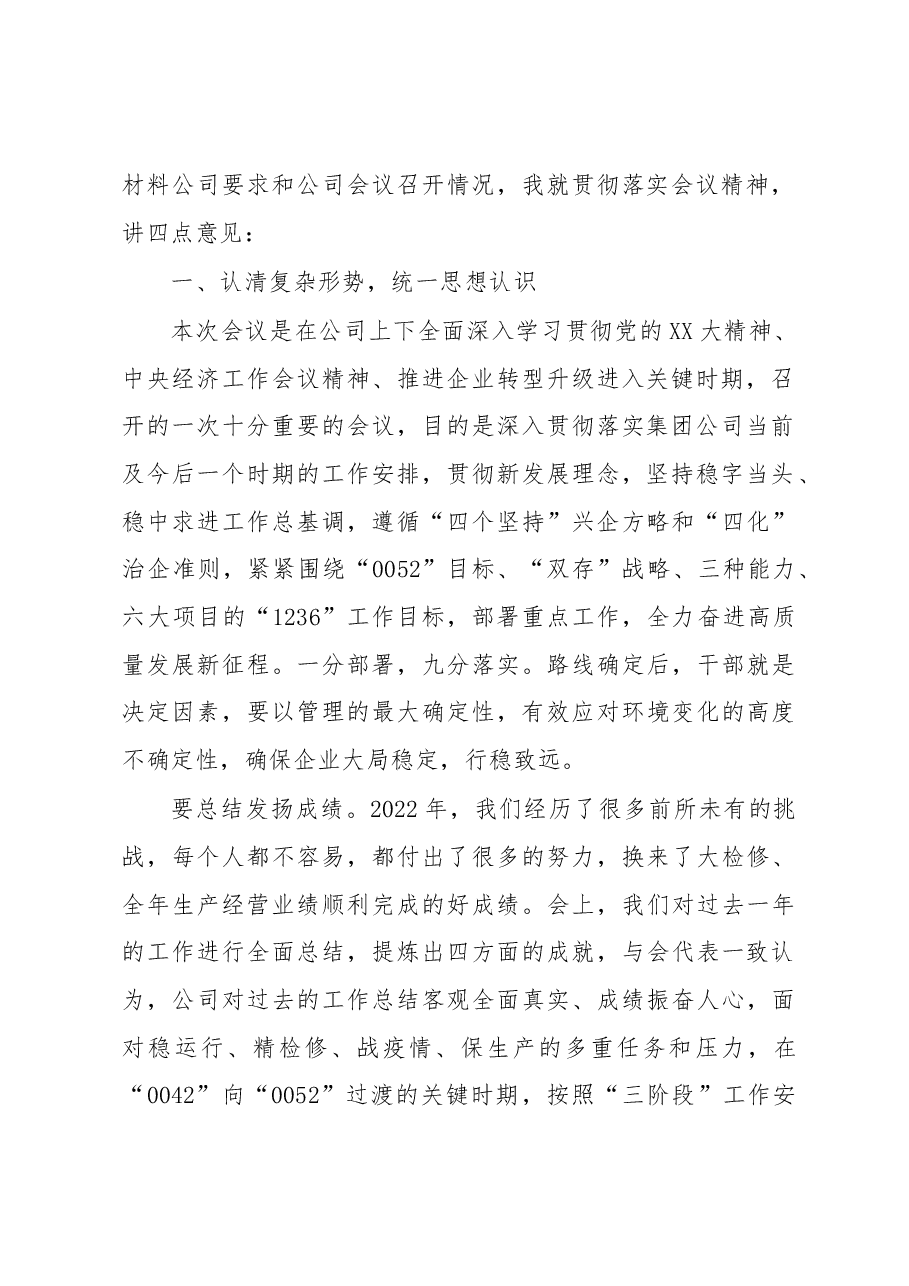 在公司2023年工作会议暨X届X次职工代表大会上的讲话.docx,第2页预览