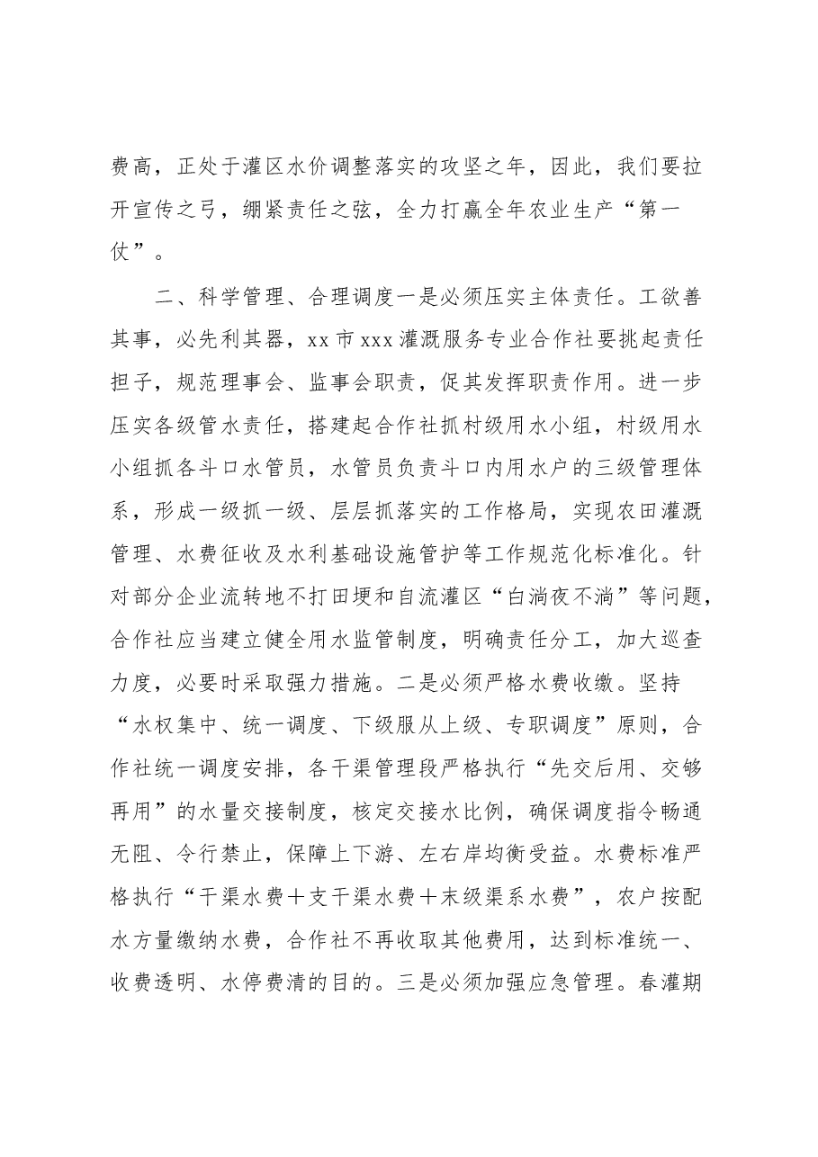 在xx市xxx灌溉服务专业合作社第二届社员代表大会第一次会议暨农业灌溉用水上的讲话.docx,第3页预览