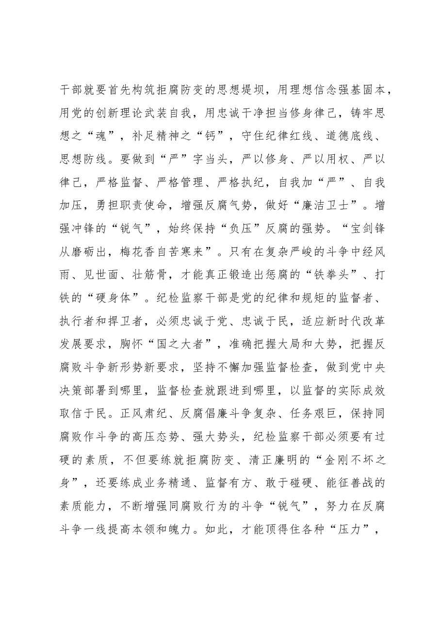 增强冲锋“三气” 保持反腐“三势”.docx,第3页预览