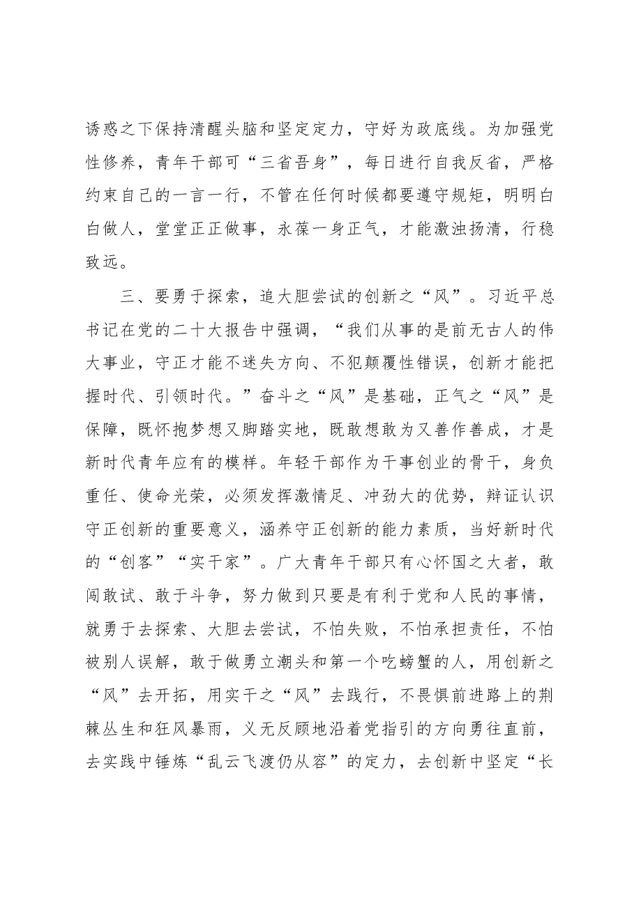 青年干部培训交流发言:青春筑梦正当时理想领航新征程.docx,第3页预览