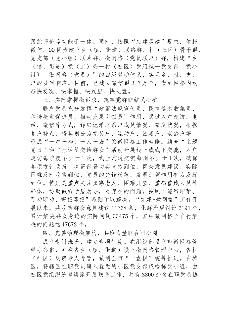 第三批全国乡村治理典型案例“五微联治”打通“最后一步路”.docx,第2页预览