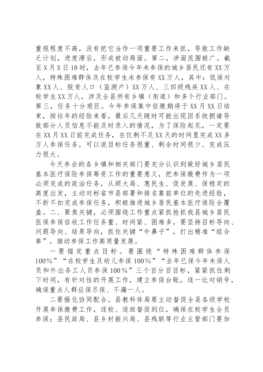 在全县2023年城乡居民医保参保筹资工作约谈会上的讲话.docx,第2页预览