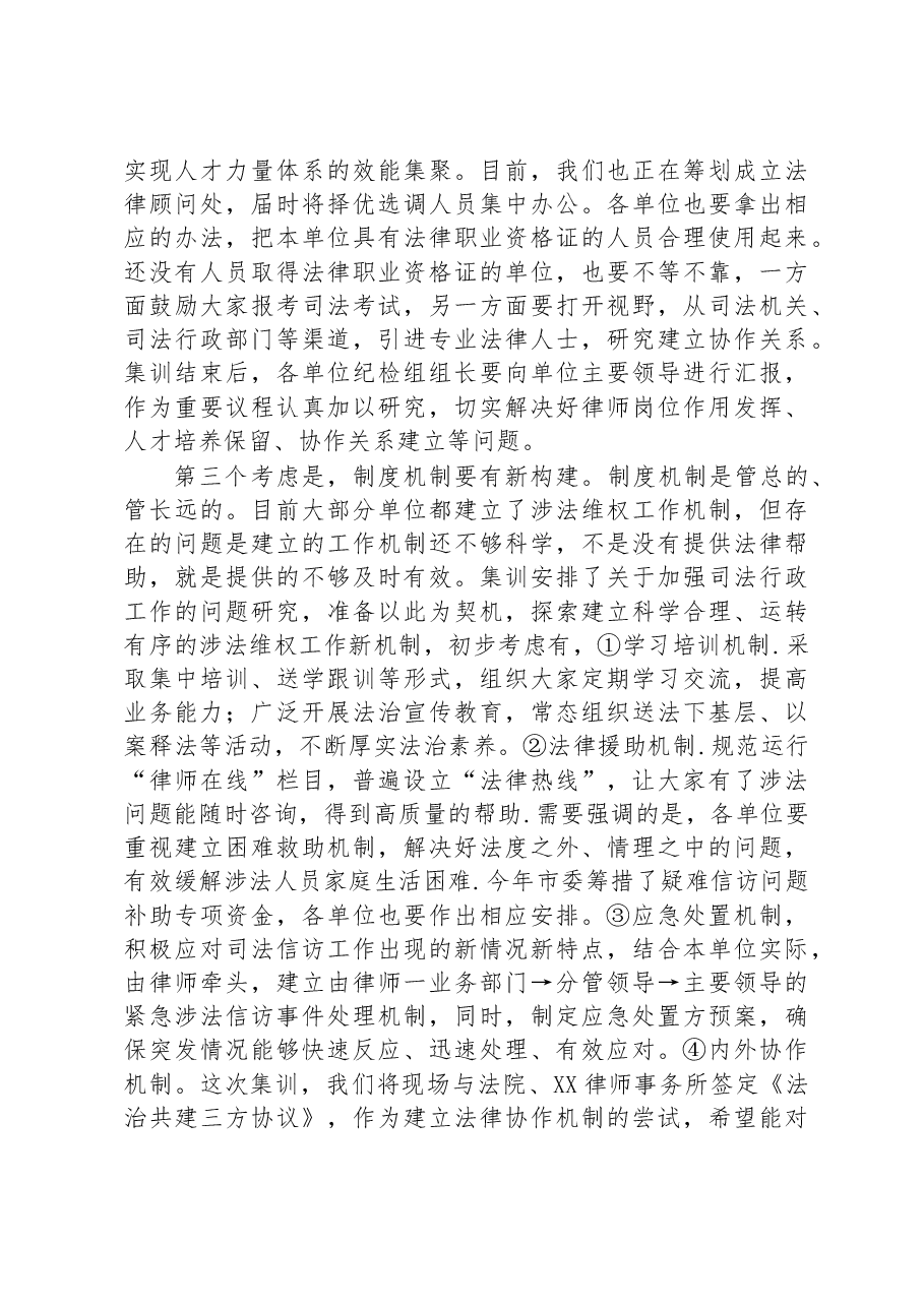 在司法信访集训开班式上的发言提纲.docx,第4页预览