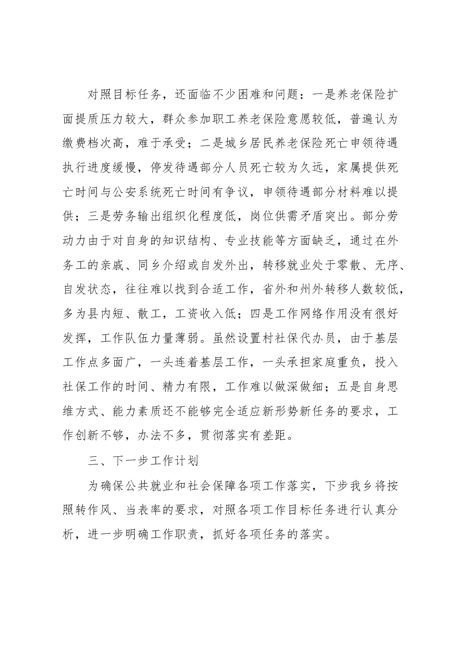 X乡公共就业和社会保障工作情况汇报.docx,第4页预览