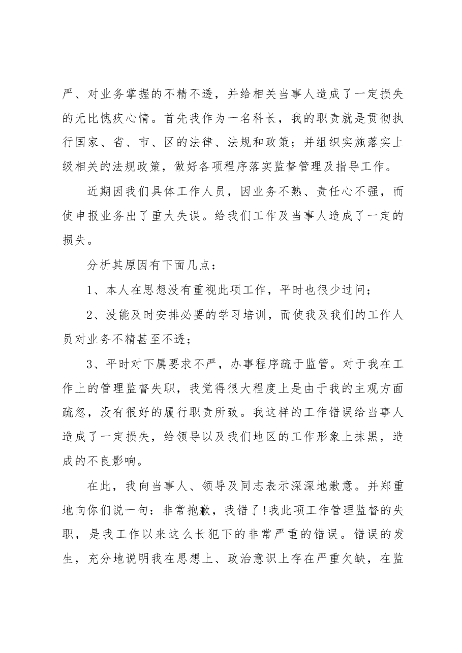 (3篇)履职不到位检讨书.docx,第4页预览
