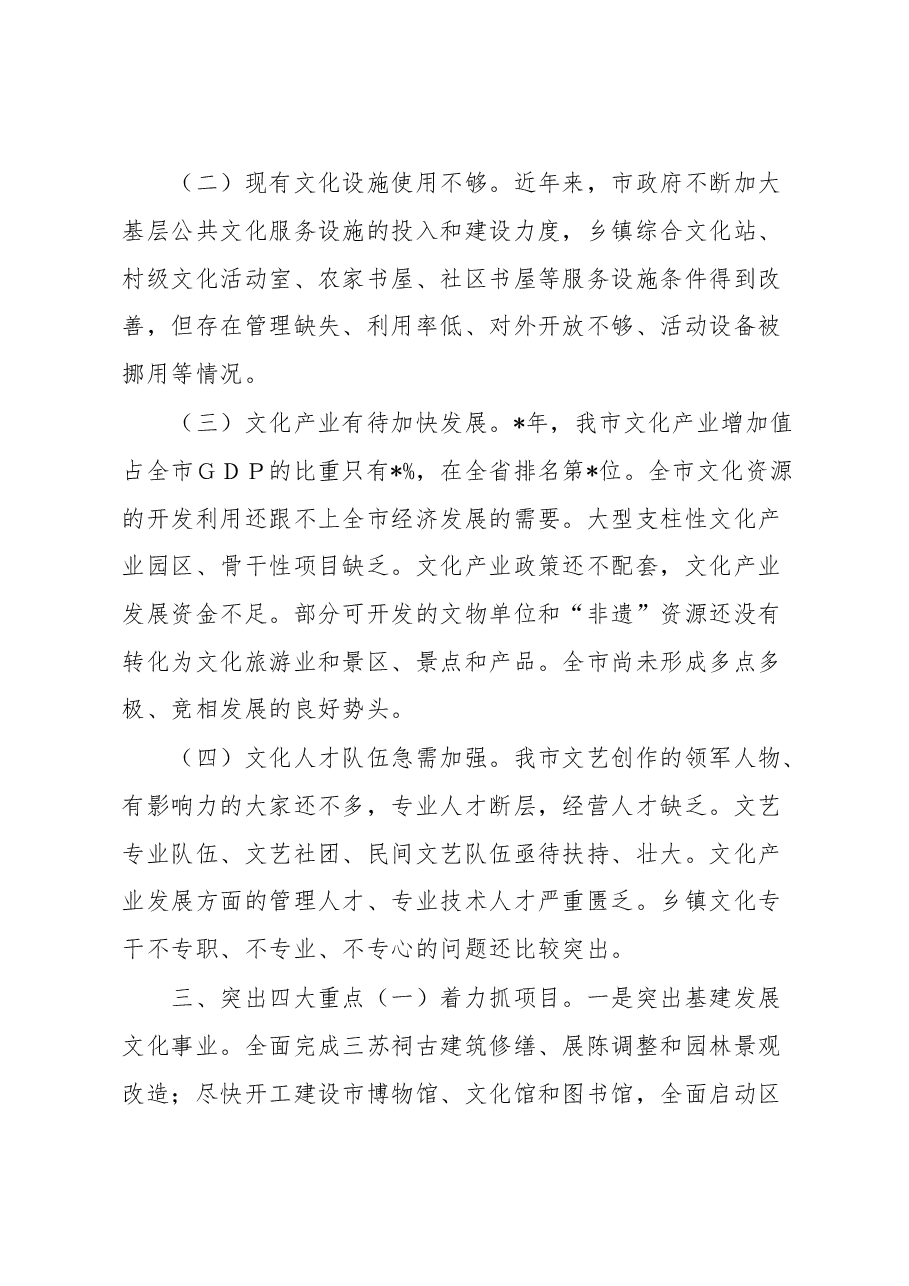 全市文化工作情况的汇报.docx,第3页预览