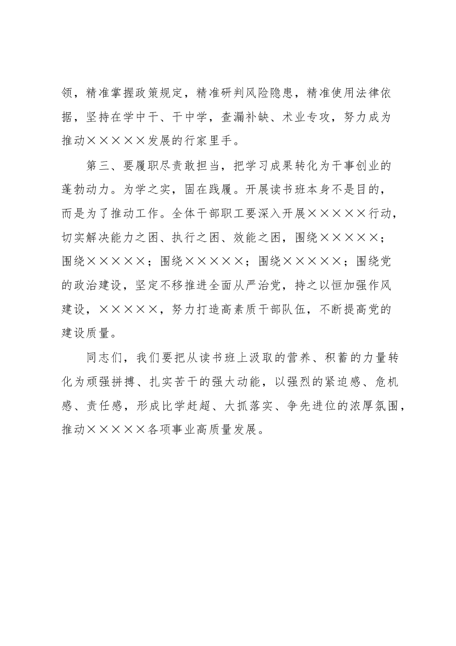 在XX专题读书班结业会上的讲话.docx,第3页预览