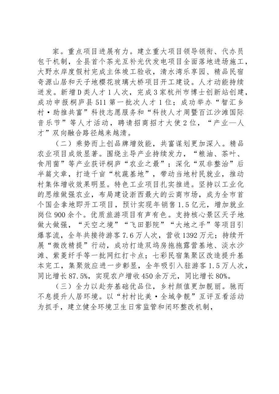 （16篇）镇2023年度政府工作报告汇编.docx，第3页预览