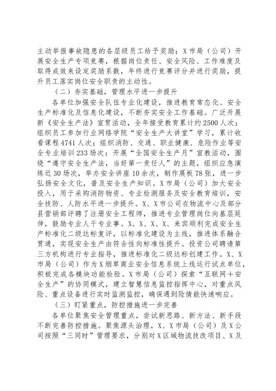 在2023年烟草商业安全生产电视电话会议上的讲话.docx,第2页预览