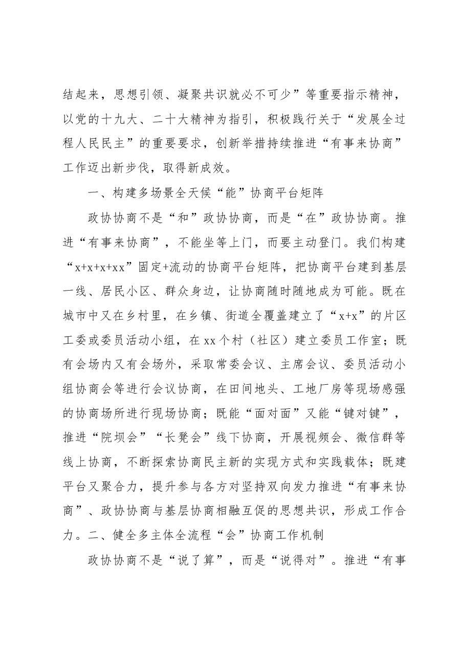 (9篇)在政协系统工作经验交流会上的发言汇编.docx,第2页预览