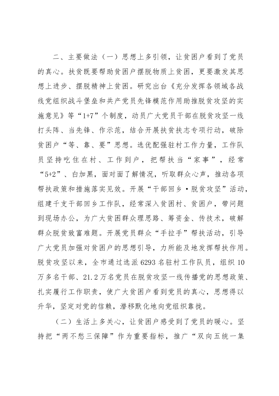 农村发展党员调研报告.docx,第2页预览