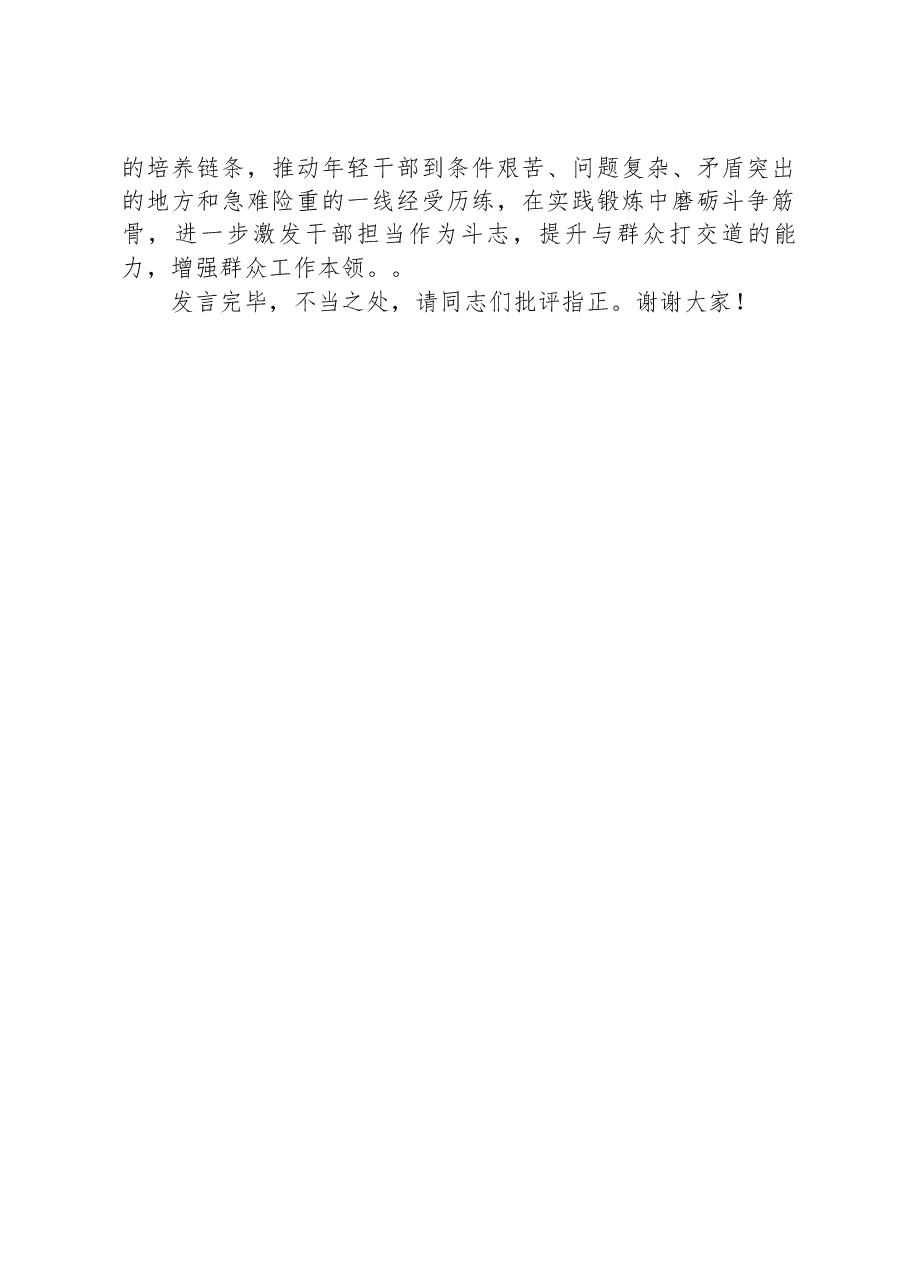 在全市第二期年轻干部学习贯彻党的二十大精神研讨班上的发言.docx,第3页预览