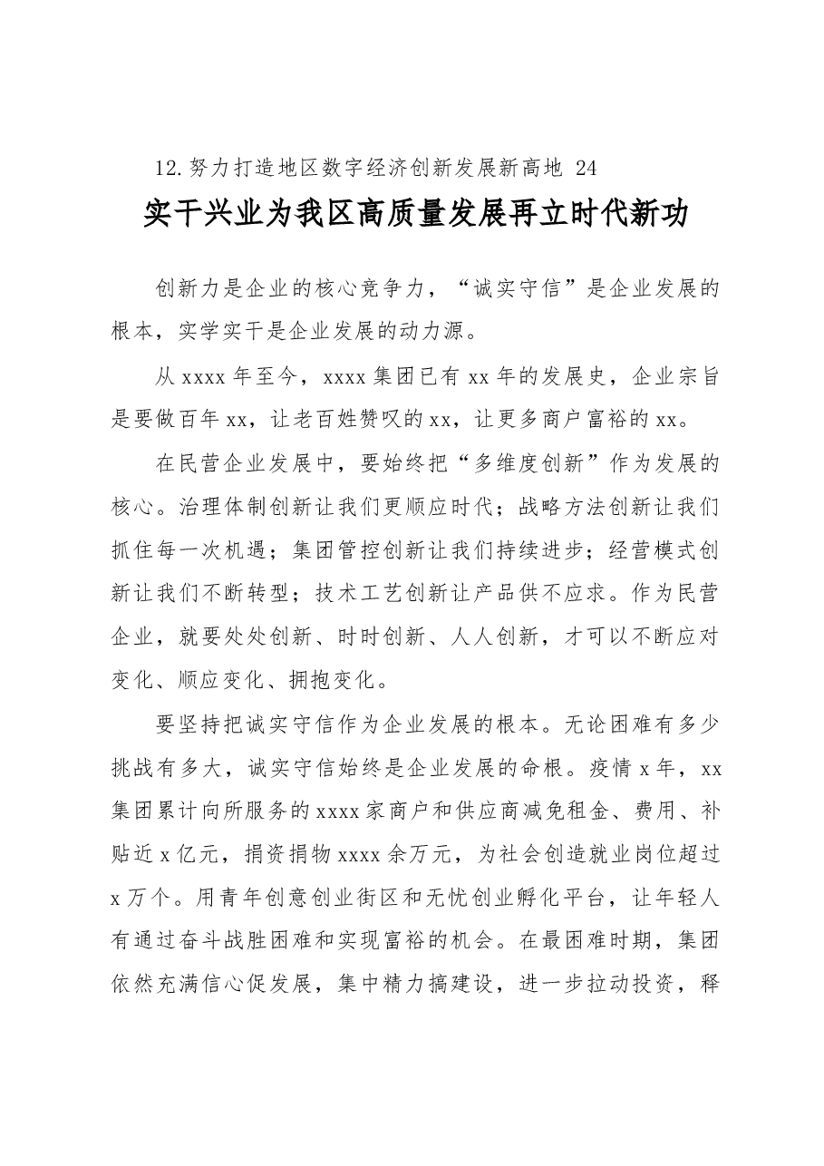 (12篇)民营企业家代表在民营企业座谈会上的发言汇编.docx,第2页预览