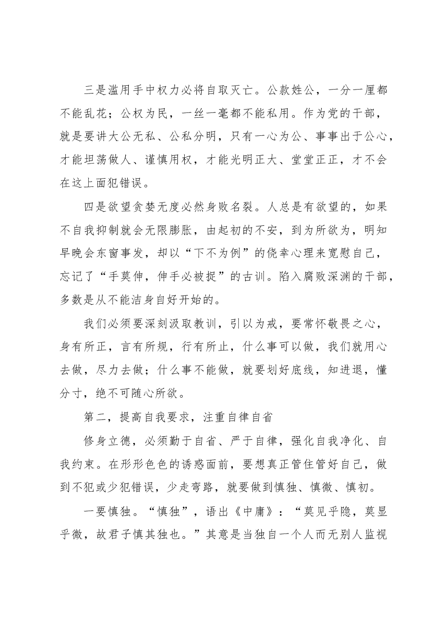 警示教育廉政党课讲话.docx,第3页预览