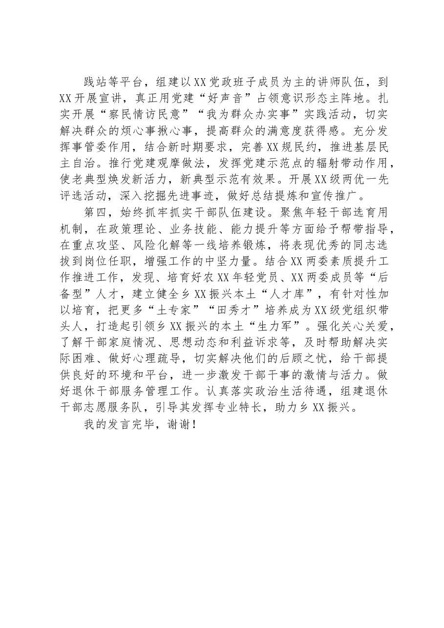 在2023年组工干部工作务虚会上的发言材料.docx,第3页预览