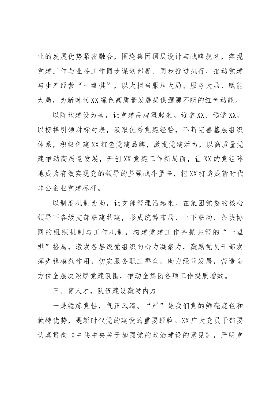 非公企业2023年党建工作部署会议讲话.docx,第4页预览
