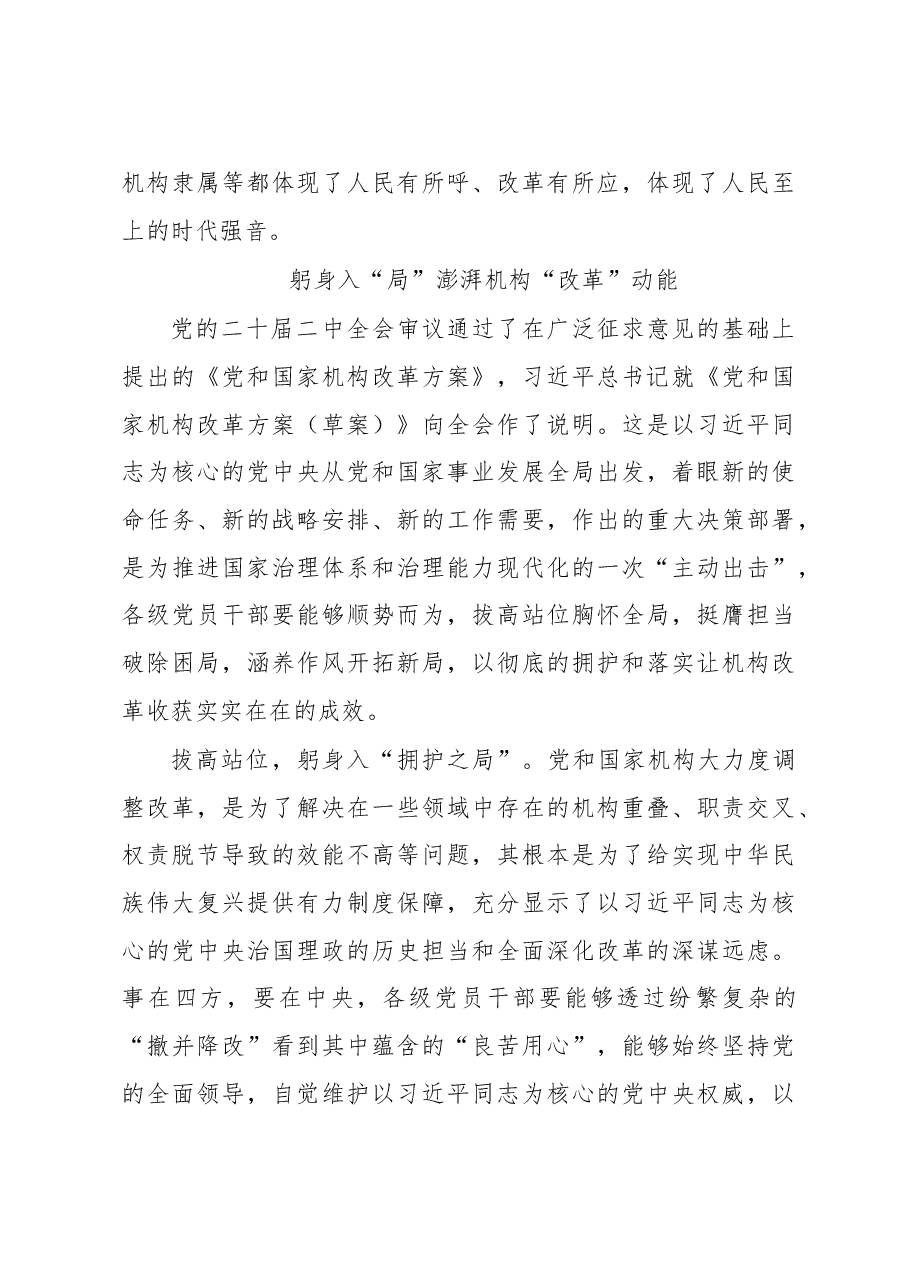 (6篇)党和国家机构改革心得体会汇编.docx,第4页预览