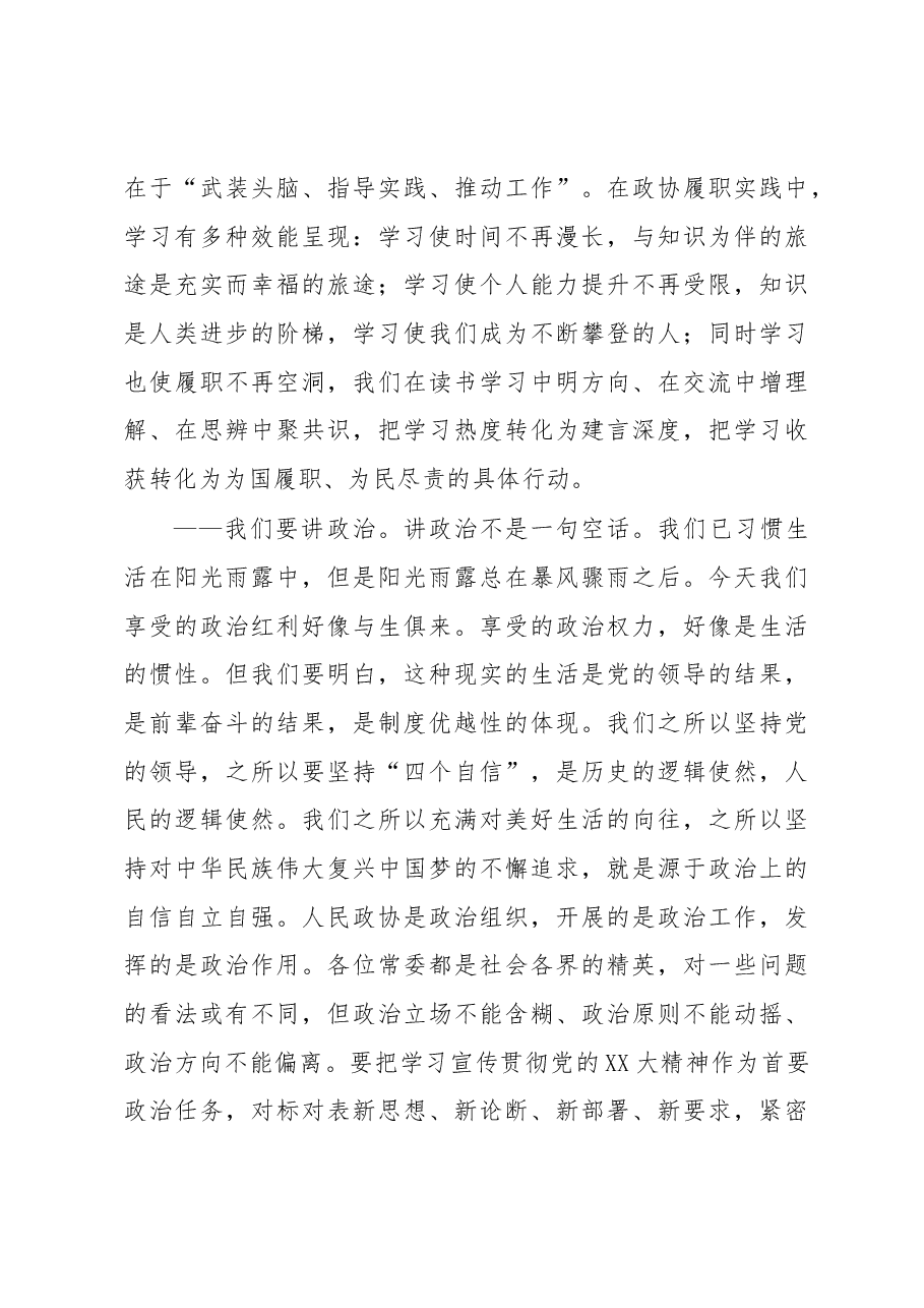 在八届市政协一次常委会会议上的讲话.docx,第3页预览