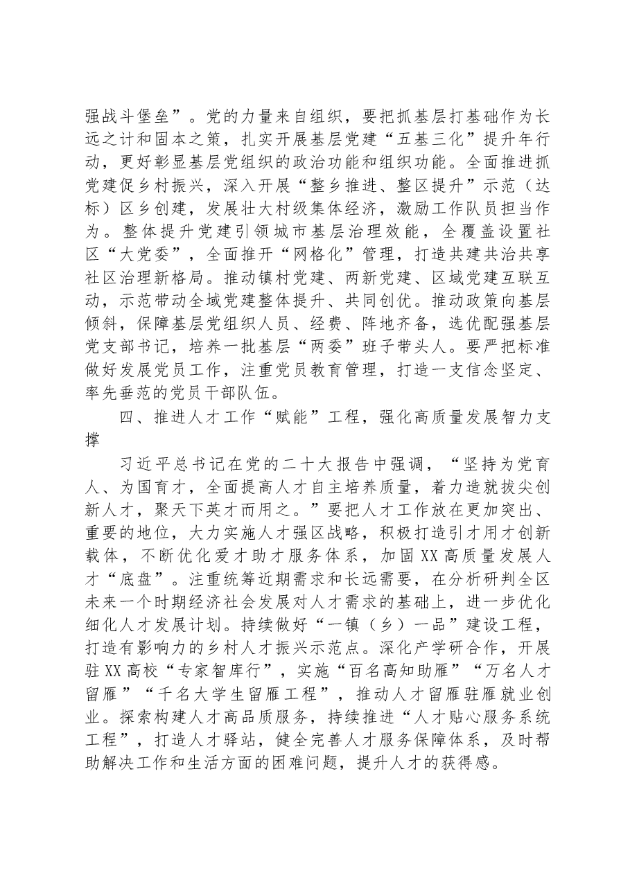 理论中心组发言材料:把党的二十大精神贯穿到组织工作全过程.docx,第3页预览