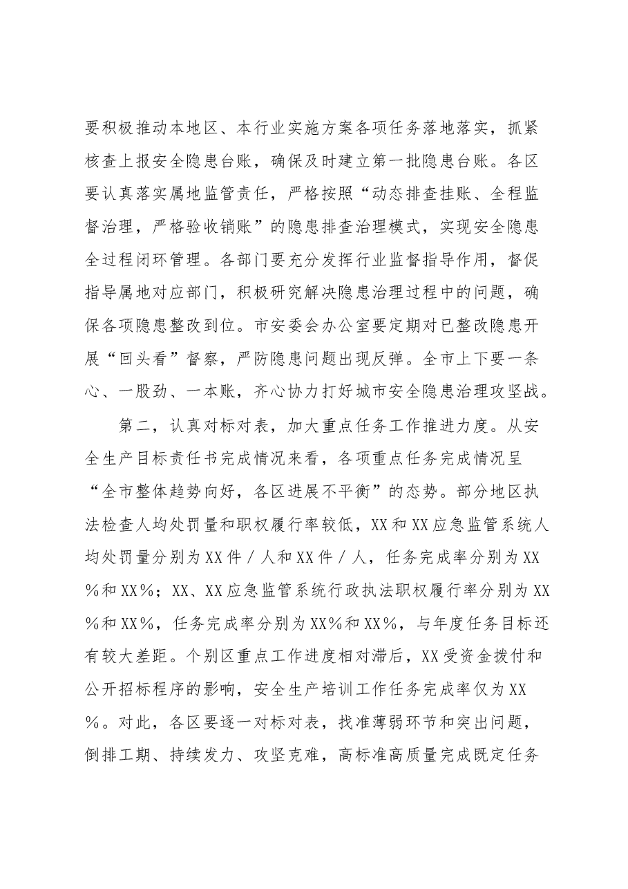 在全市安全生产会议上的讲话提纲.docx,第4页预览