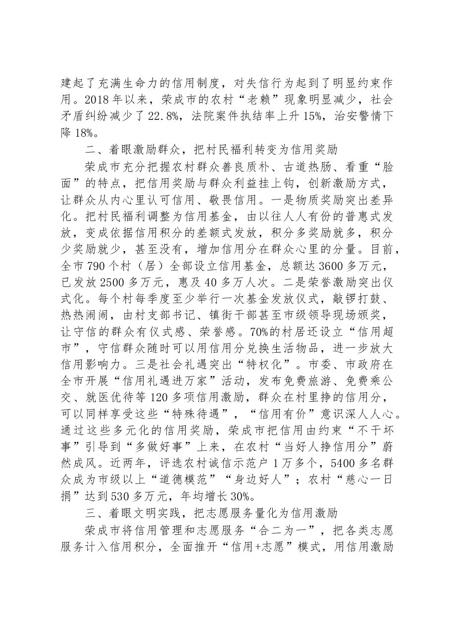 第二批全国乡村治理典型案例放大信用建设先行优势 开辟乡村治理全新路径.docx,第2页预览