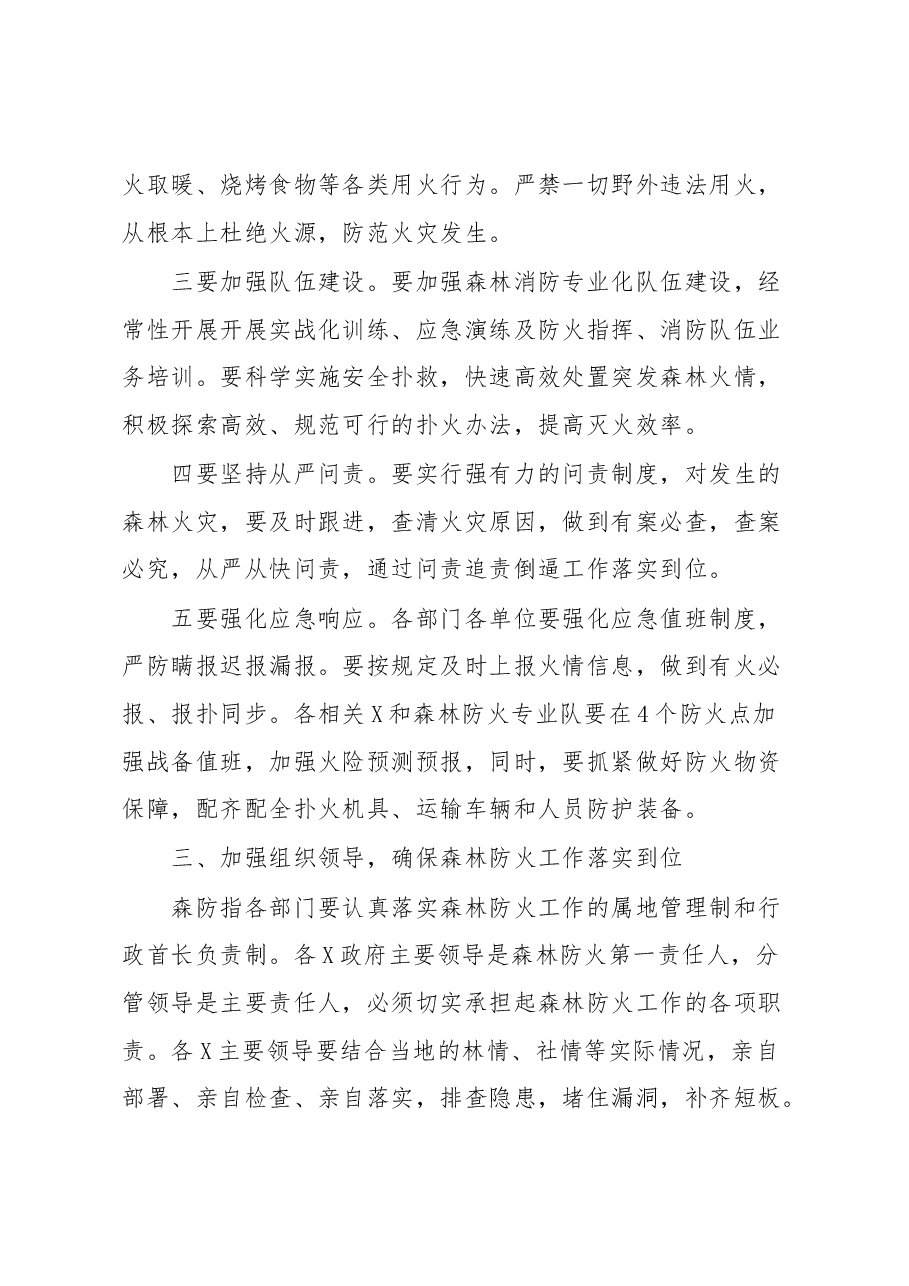 2023年森林防火讲话材料.docx,第3页预览